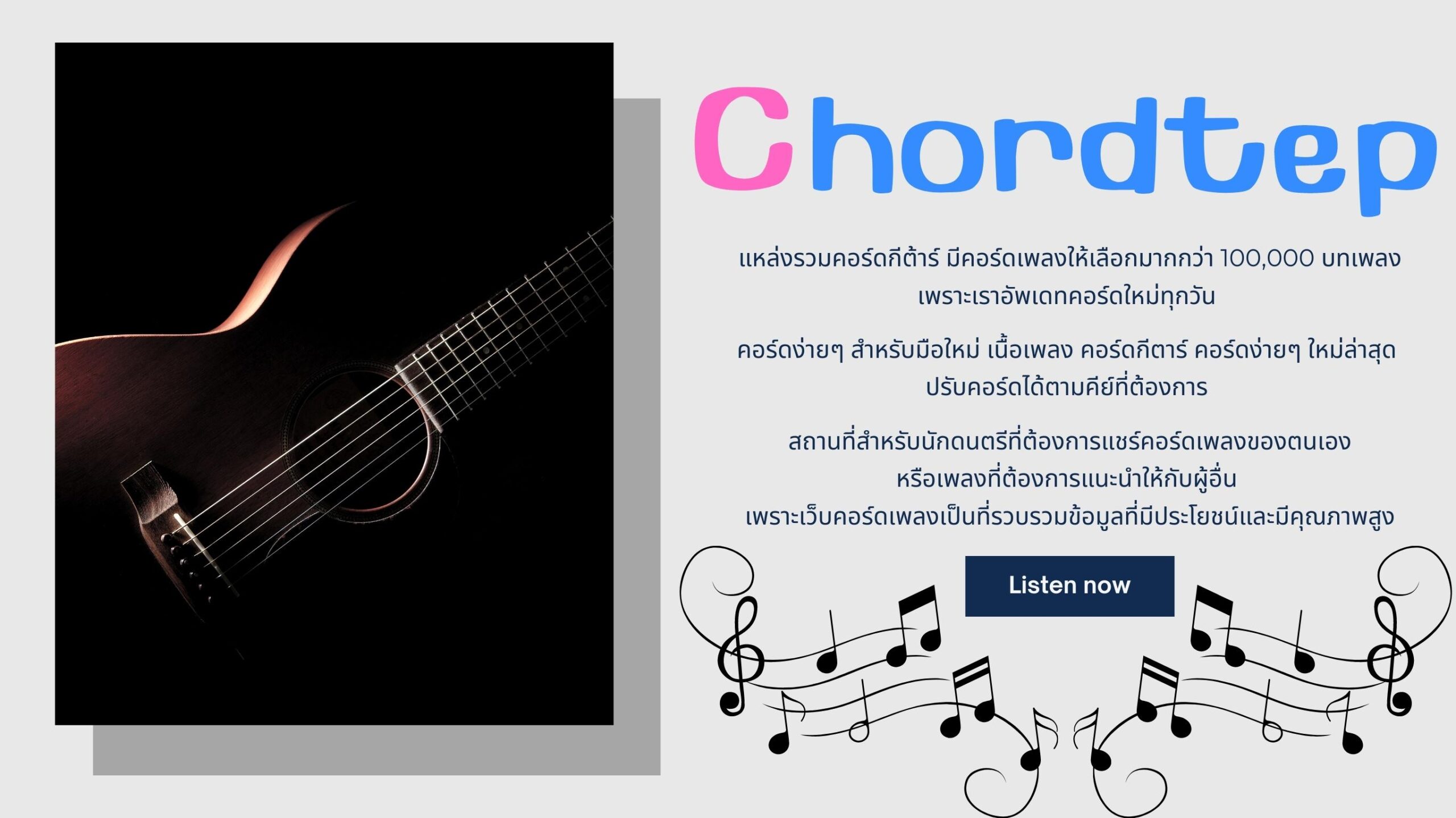 คอร์ดเพลงเพื่อชีวิต